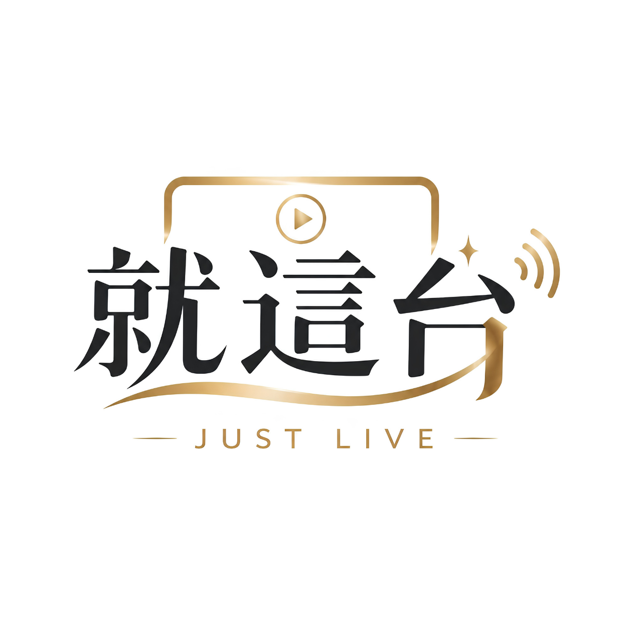 JUST LIVE 就這台官方 Logo